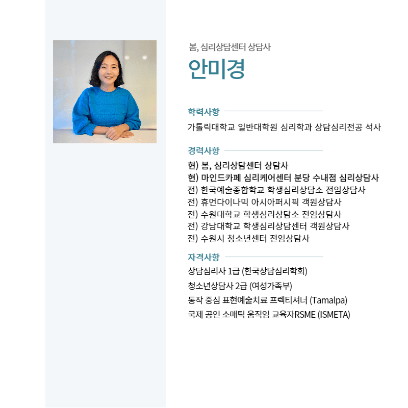 상담사 프로필